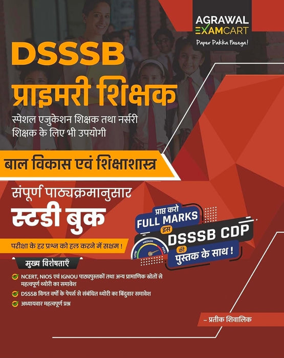 Examcart DSSSB Primary Teacher PRT Child Development & Pedagogy (CDP) Study Book By Prateek Shivalik | Chapter-Wise PYQs & Solved Paper | For PRT, Nursery & Special Education Exams 2026 (Hindi)