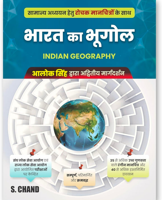 Alok Singh - भारत का भूगोल Bharat Ka Bhugol for UPSC Civil Services Exam, MPSC, MPPSC, State PSC & Other Competitive Exams 2025 Book | NCERT | With 35+ Map (Manchitra), 40+ Diagram | Geography of India (In Hindi