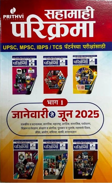 Parikrama Sahamahi ( January 2025 To June 2025) Bhag-1-Prithvi Publication
