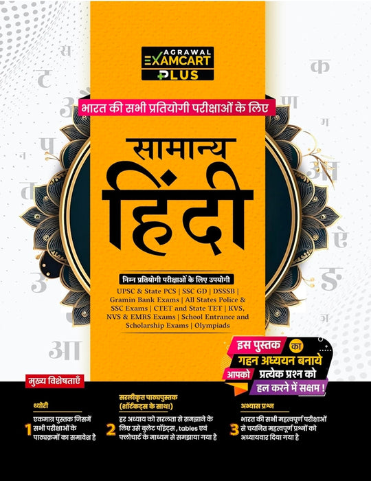 Examcart Samanya Hindi Book by Arun Kumar for All Competitive Exams 2026 | Theory + Objective Questions | For SSC, UPSC, Banking, Railway, Defence, Teaching Exams