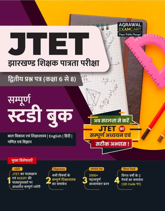 Examcart Jharkhand TET 6 to 8 Math & Science Guide Book for 2024 Exam in Hindi