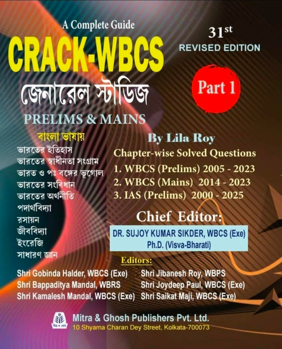 CRACK WBCS General Studies Part 1 (Prelims+Mains) [2025 Edition ] | Lila Roy, Dr. Sujay Kumar Sikder