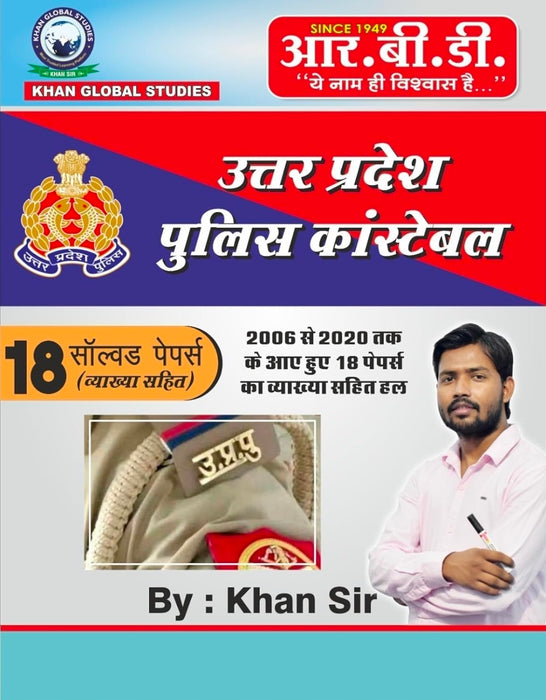 UP POLICE CONSTABLE BY KHAN SIR