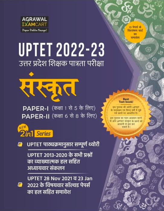 UP TET Sanskrit Paper I & II Text Book (TBHM-22-23)