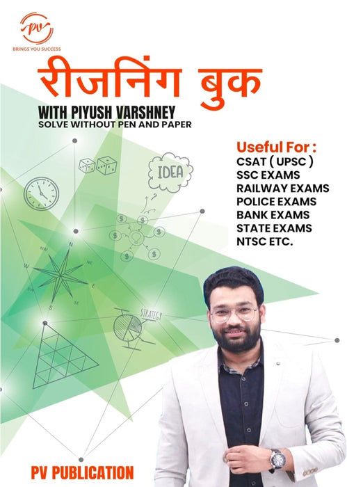 Reasoning Book With Piyush Varshney (Hindi Medium)
