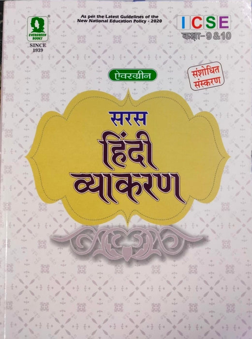 Evergreen Saras Hindi Vyakaran for ICSE Class 9-10 For 2026-2027 Examination