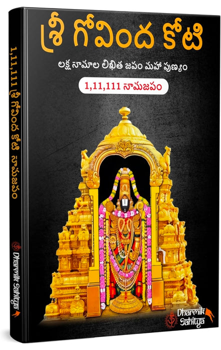 Govinda Koti Writing Book ttd 111111| Sri Govind Koti Nama Telugu Namalu | for in Books English | 1 Crore to Write | Laksha Lekhanam Namam | గోవింద కోటి బుక్ | Big Cells Naama Name | తెలుగు