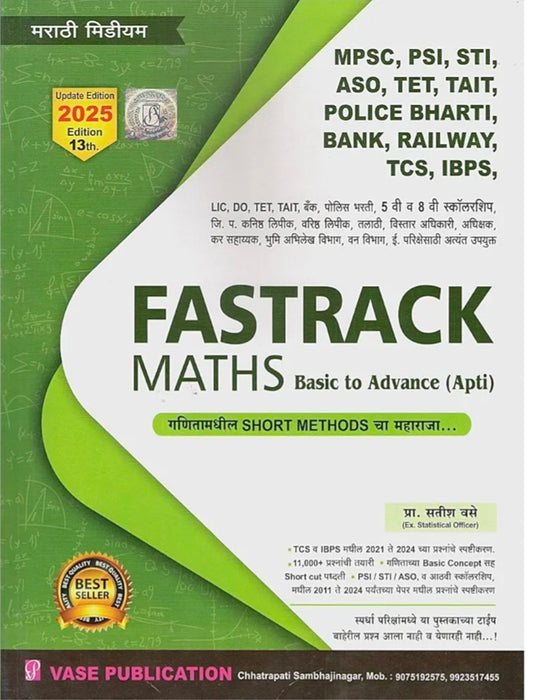 Satish Vase - Fastrack Maths - Marathi Medium - New 12th Edition 2024