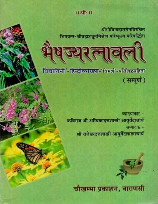 Govinda Das Sena भैषज्यरत्नावली: Bhaisajyaratnavali