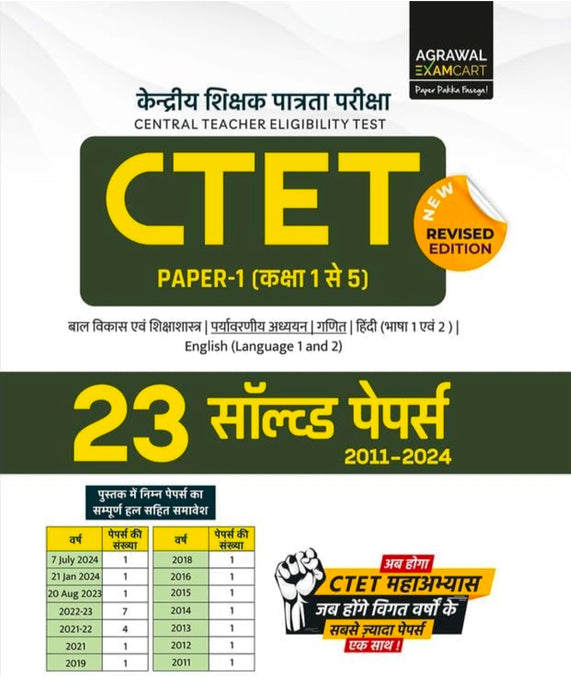 Examcart CTET Paper 1 (Class 1 to 5) Solved Papers Book For 2025 Exam