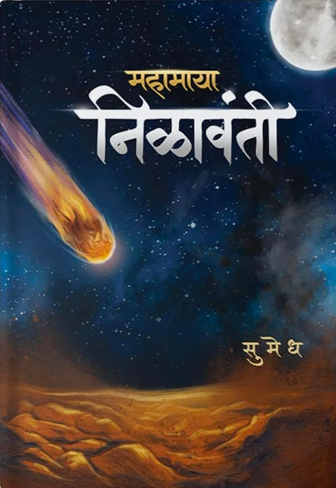 Mahamaya Nilavanti by Sumedh