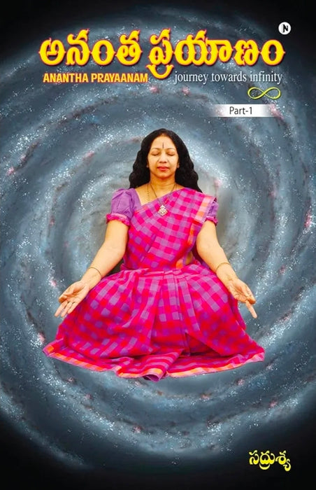 Anantha Prayaanam / అనంత ప్రయాణం : Journey Towards Infinity PART- 1