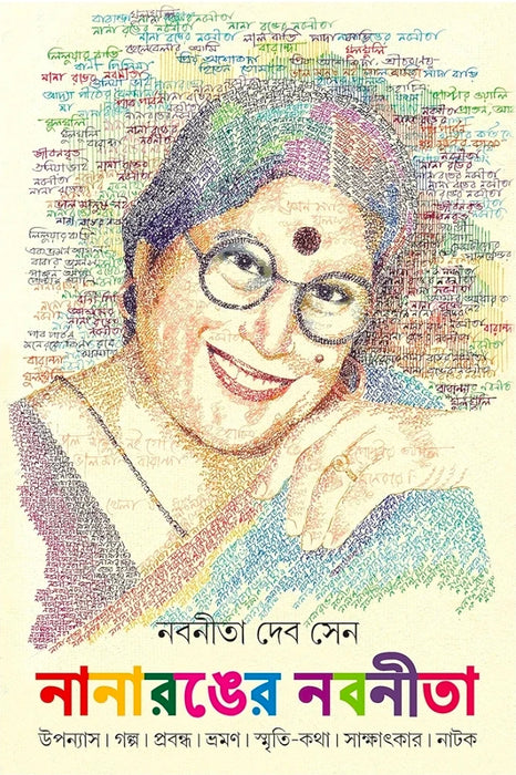 NANARONGER NABANEETA by Nabanita Devsen