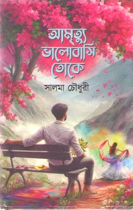 AMITRU BHALOBASHI TOKE BY SALMA CHOWDHURY