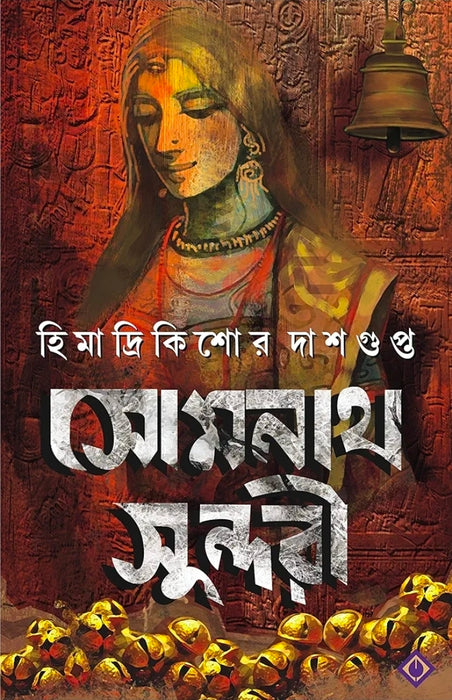 SOMNATH SUNDORI by HIMADRIKISHORE DASGUPTA