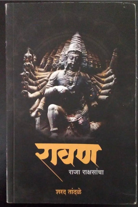 Ravan Raja Rakshsancha by Sharad Tandale