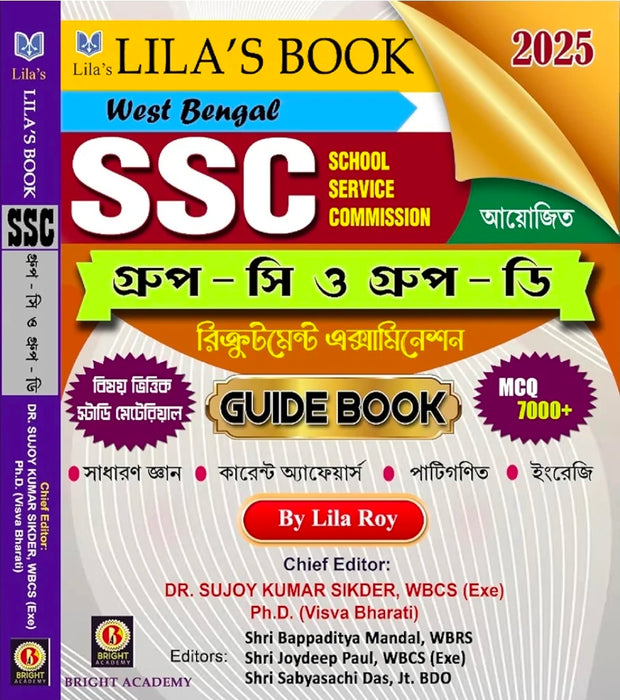 West Bengal SSC (School Service Commission) Group - C & Group - D Guide Book (Bengali Version) 2025