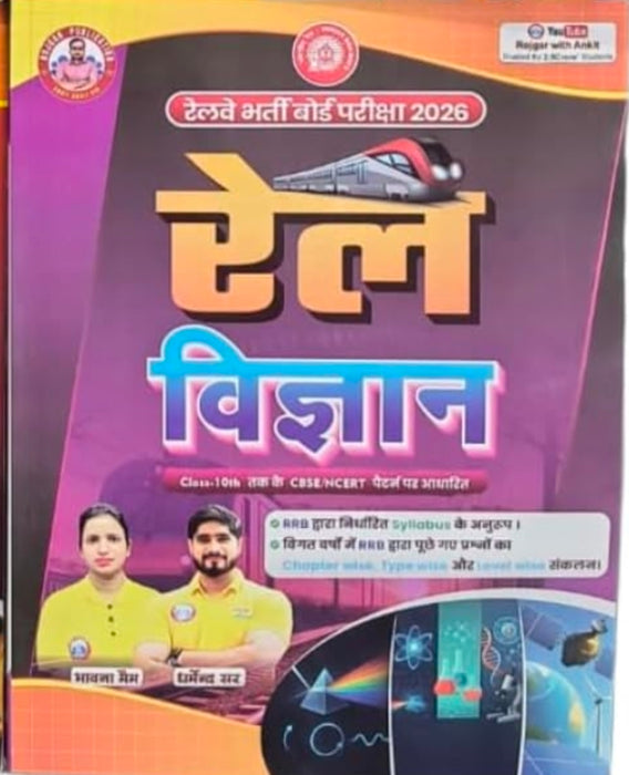 Rail | Combo Of 3 Books | Maths + Reasoning + Science