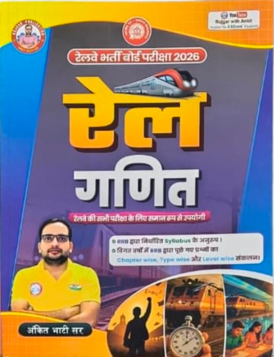 Rail | Combo Of 3 Books | Maths + Reasoning + Science