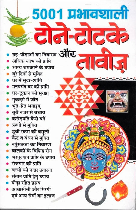5001 Prabhavshali Tone Totke Aur Taweez Hindi Book | Traditional Indian Remedies and Amulets Guide | Lok Parampara Upay Tantra Mantra Sanskritik Sandarbh Granth