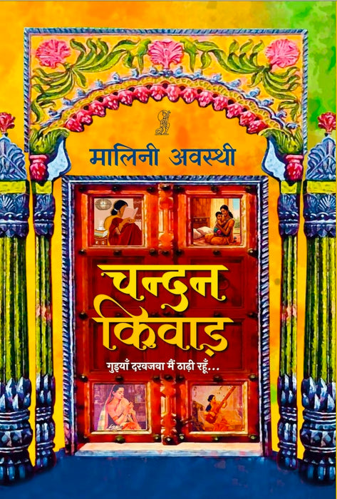 Chandan Kiwad by Malini Awasthi