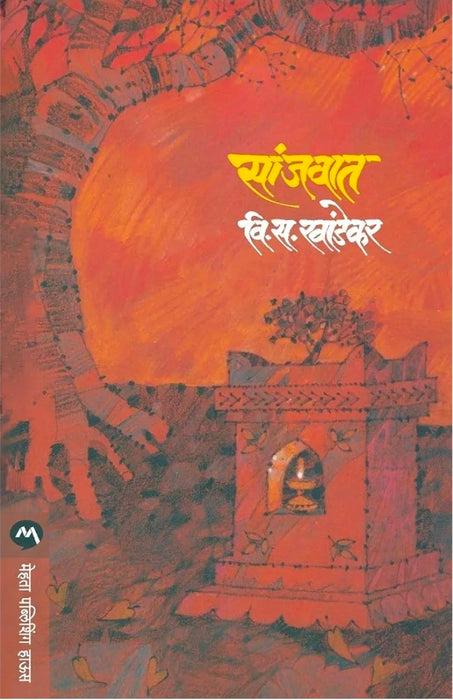 Sanjvat by V.S.KHANDEKArt