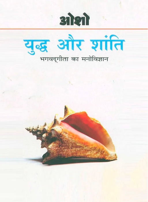 Osho Yudh Aur Shanti