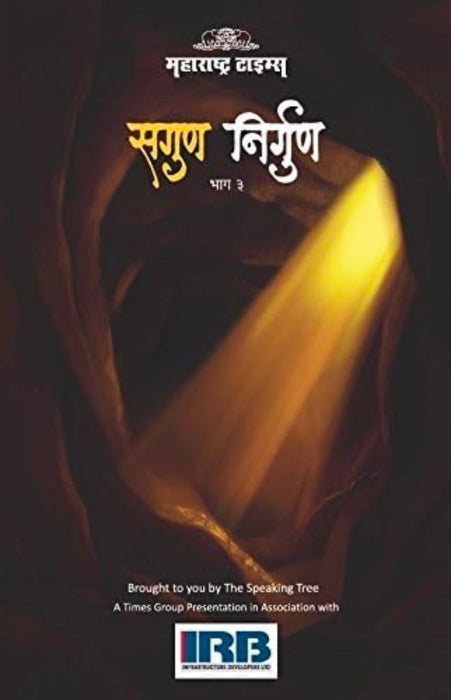 SAGUN NIRGUN - VOL.3 (MARATHI) by Maharashtra Times