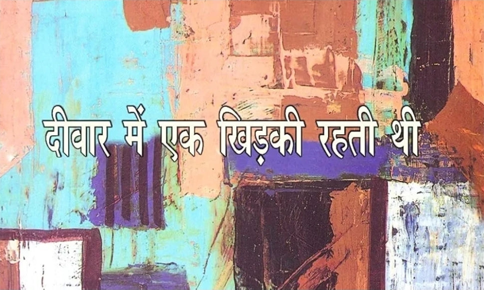 Text in Hindi on a colorful abstract background