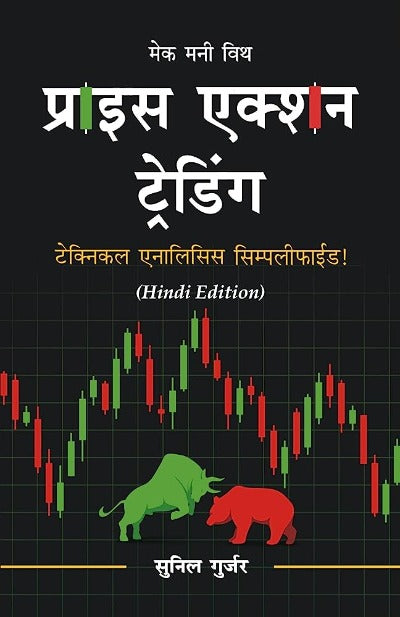 Price Action Trading Technical Analysis (Hindi Paperback) by Sunil Gurjar