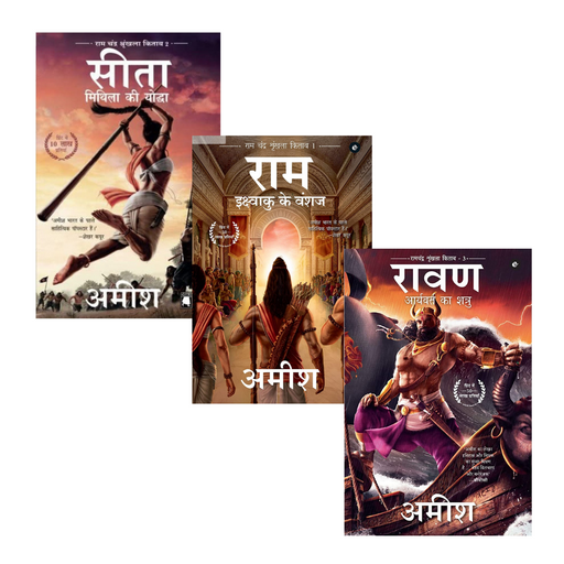 Ram, Raavan, Sita (Ramchandra Series)- Amish (Paperback- Hindi) - eLocalshop