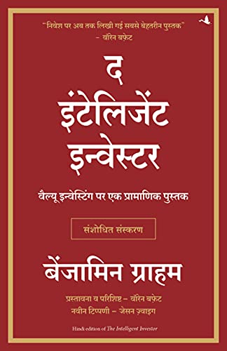 The Intelligent Investor (Hindi) (Hindi Edition)