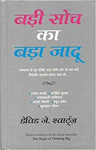 Badi soch ka bada jadu published By Manjul Paperback - eLocalshop