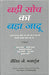 Badi soch ka bada jadu published By Manjul Paperback - eLocalshop