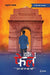 ट्वेल्थ फेल | Twelfth Fail | 12th Fail Paperback hindi - eLocalshop