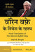 Warren Buffett Ke Nivesh Ke Rahasya (The Warren Buffett Way) (Hindi Edition) - eLocalshop
