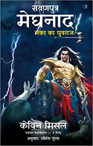Raavanputr Meghnad (Hindi) Paperback - eLocalshop