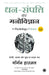Dhan-Sampatti Ka Manovigyan- The Psychology of Money- Papeback (Hindi) - eLocalshop