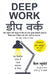 Deep Work डीप वर्क (Hindi Edition of Deep Work paperback) - eLocalshop