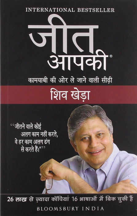 Jeet Aapki -You Can Win (hindi) Paperback