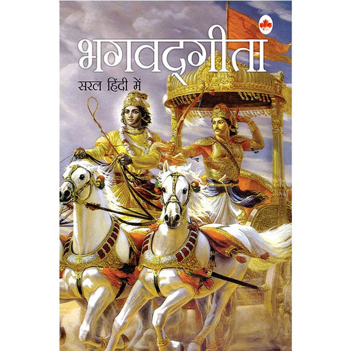 Bhagvad Gita(Hindi) - eLocalshop
