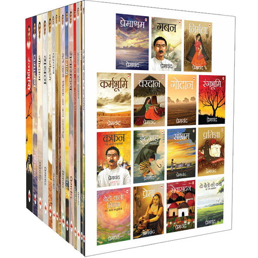 Premchand (Hindi) (Set of 15 Books) - eLocalshop