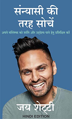 Sanyasi Ki Tarah Sochien: Apne Mastishk Ko Shanti Aur Udeshya Pane Hetu Prashikshit Kare - Hindi Paperback - eLocalshop