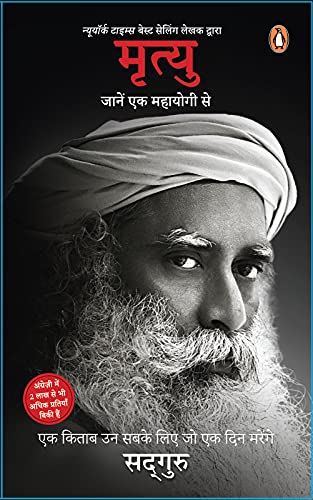 Mrityu: Jaanen Ek Mahayogi Se (Hindi Translation of Bestselling Title Death by Sadhguru) Paperback - eLocalshop