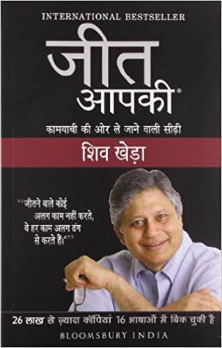 Jeet Aapki- Hindi of You Can Win (Paperback) - eLocalshop