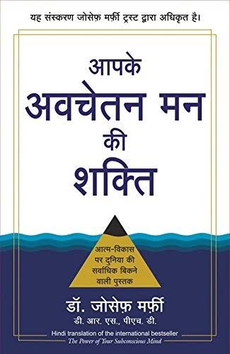 Aapke Avchetan Man Ki Shakti(Hindi Translation of The Power of Your Subconscious Mind) - eLocalshop
