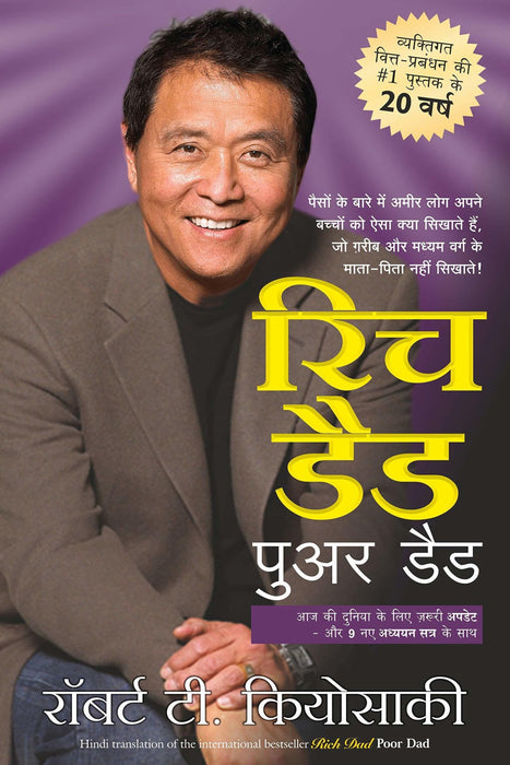 Rich Dad Poor Dad - 20th Anniversary Edition (Hindi) - eLocalshop