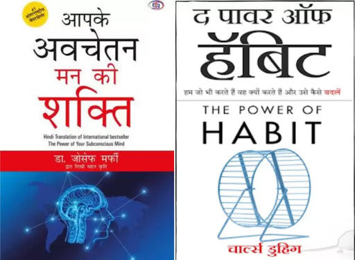 Self Help Books Paperback Aapke Avchetan Man Ki Shakti Aur The Power Of Habit Hindi - eLocalshop